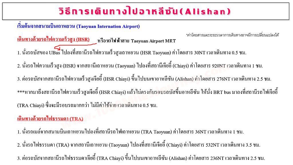 from Taoyuan Airport to Alishan