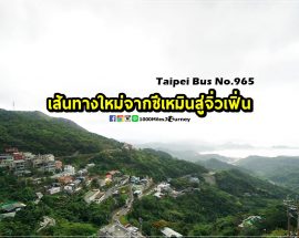 Taipei Bus 965 from Ximen to Jiufen